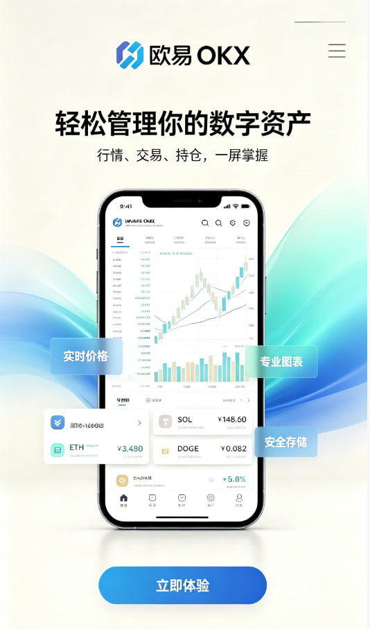 欧交易所app安装数字资产科普配图